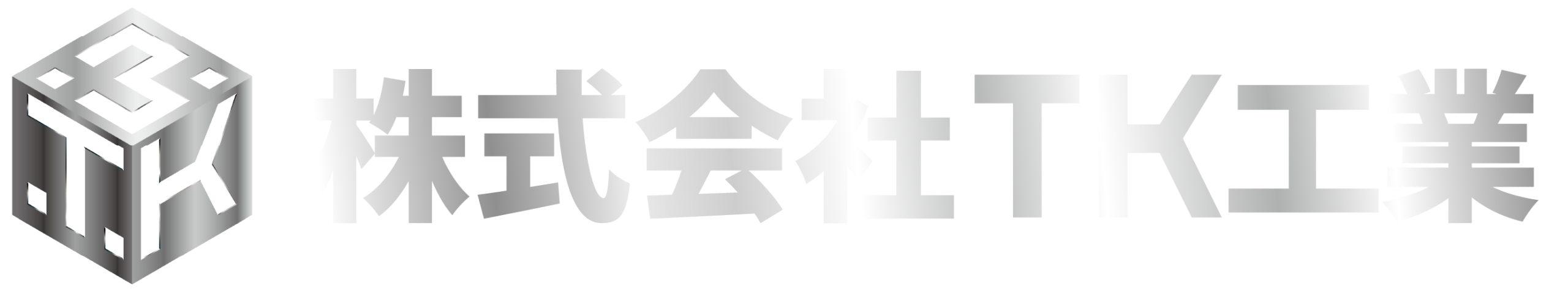 株式会社TK工業
